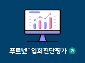 입회진단평가사이트이동배너